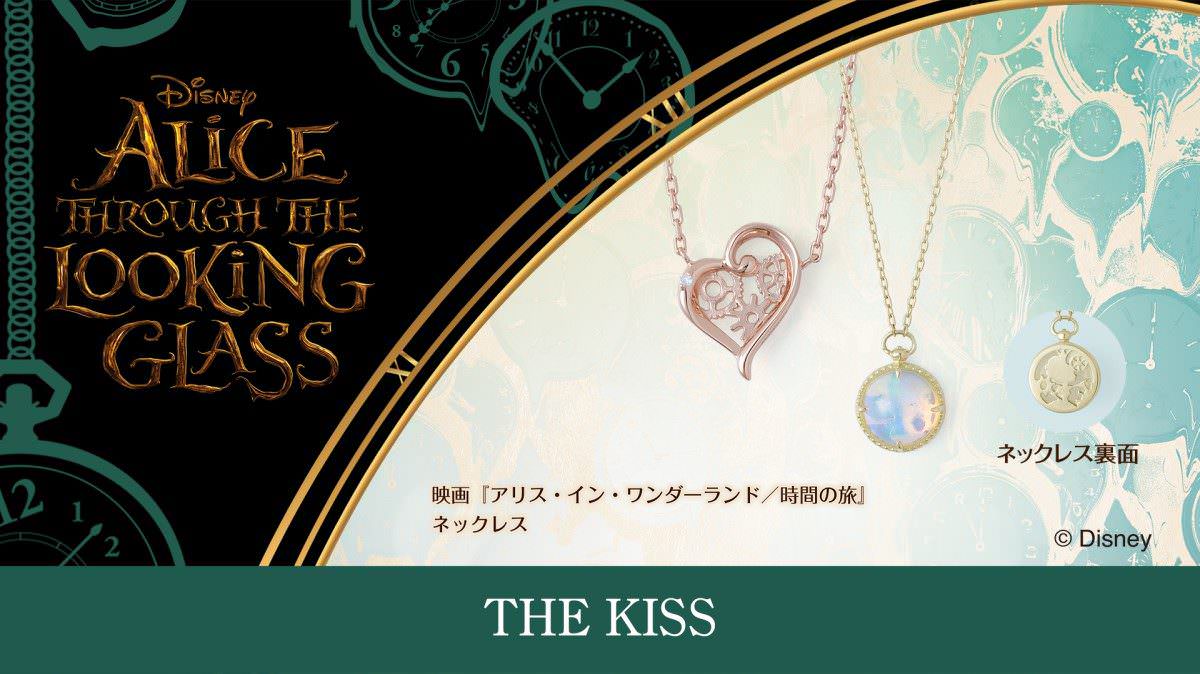 ザ・キッス「ディズニーコレクション」の『アリス・イン・ワンダーランド/時間の旅』ネックレス