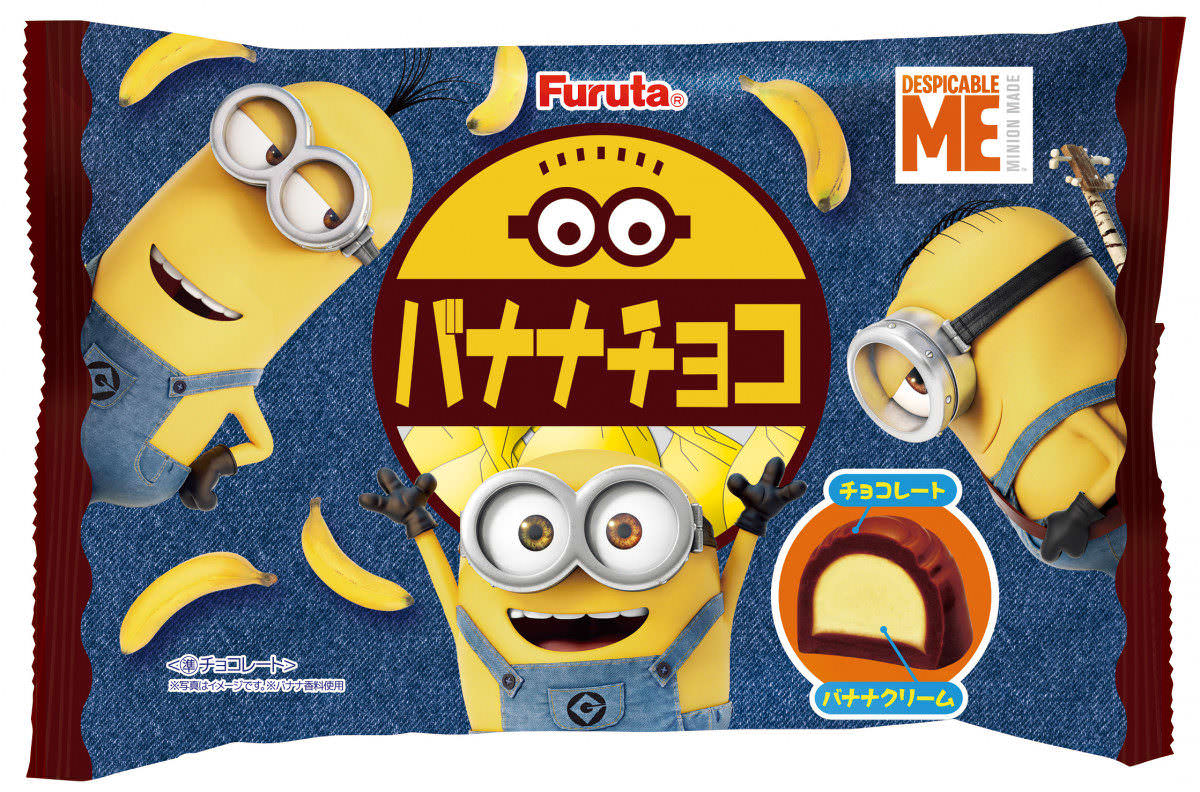 フルタ「バナナチョコ」パッケージ
