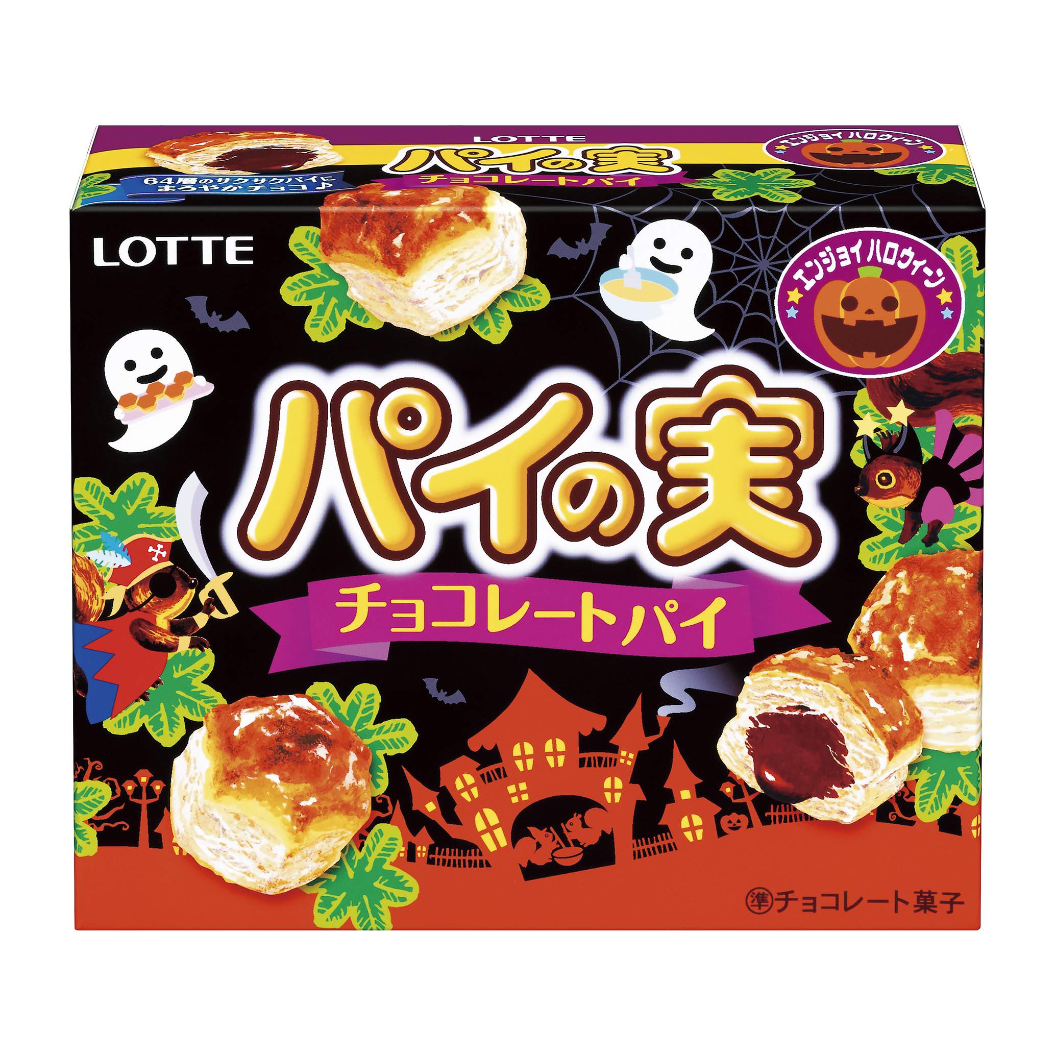 エンジョイハロウィン「チョコパイパーティパック」 - Dtimes