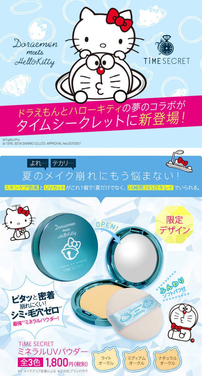 タイムシークレット「ドラえもん×ハローキティ」限定コラボ