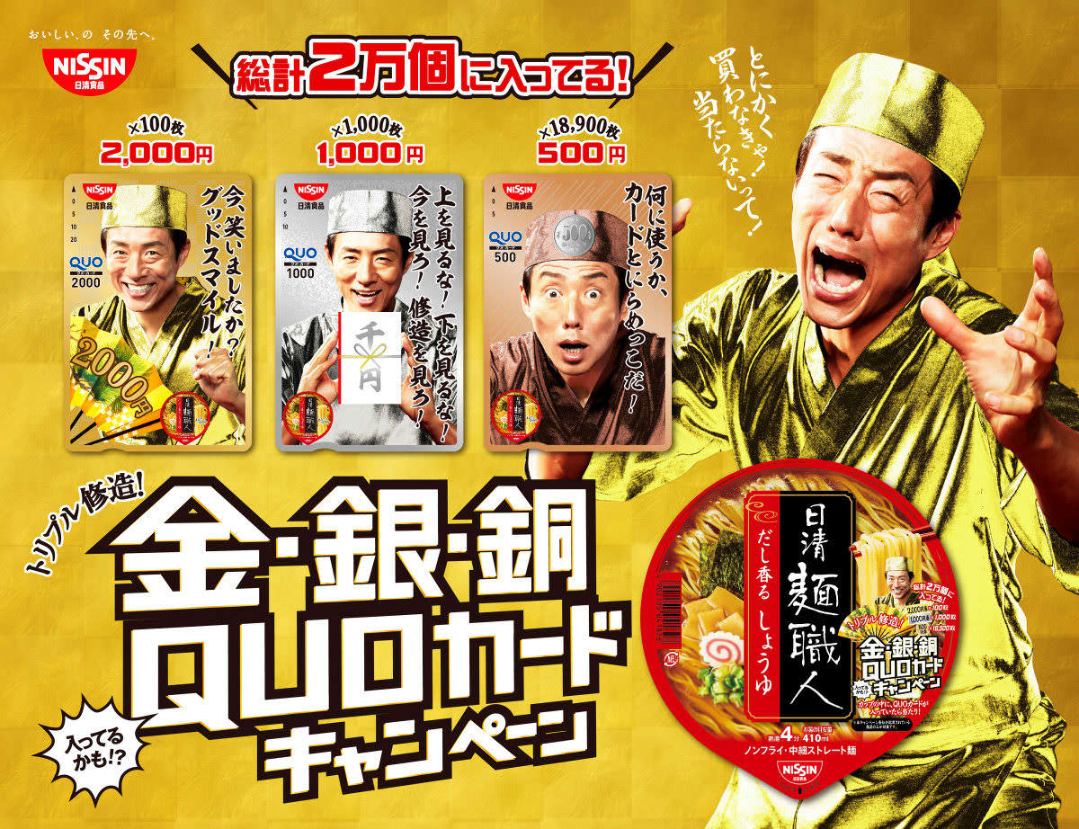麺職人「キャンペーン画像」