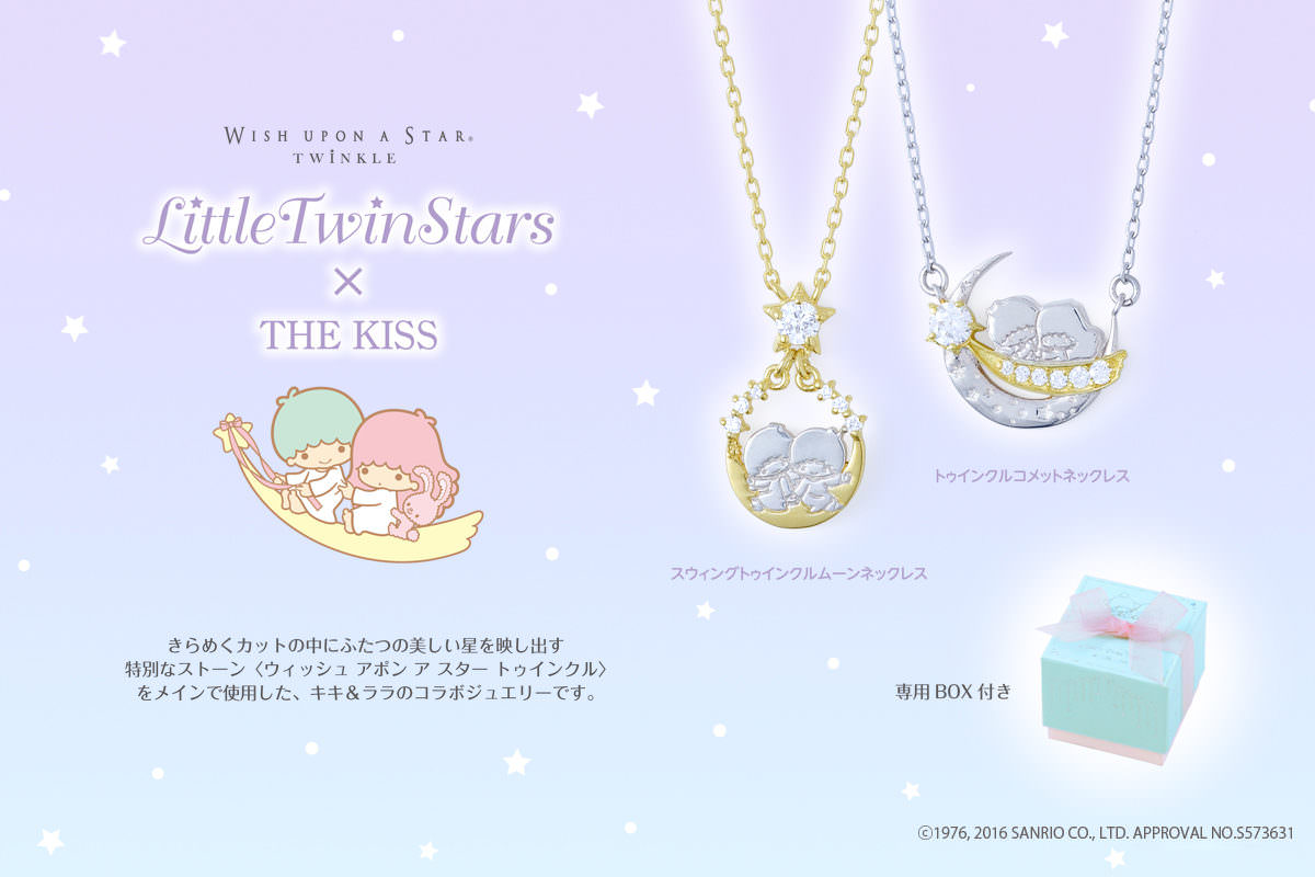 「Little Twin Stars × THE KISS」コラボレーションジュエリー新作
