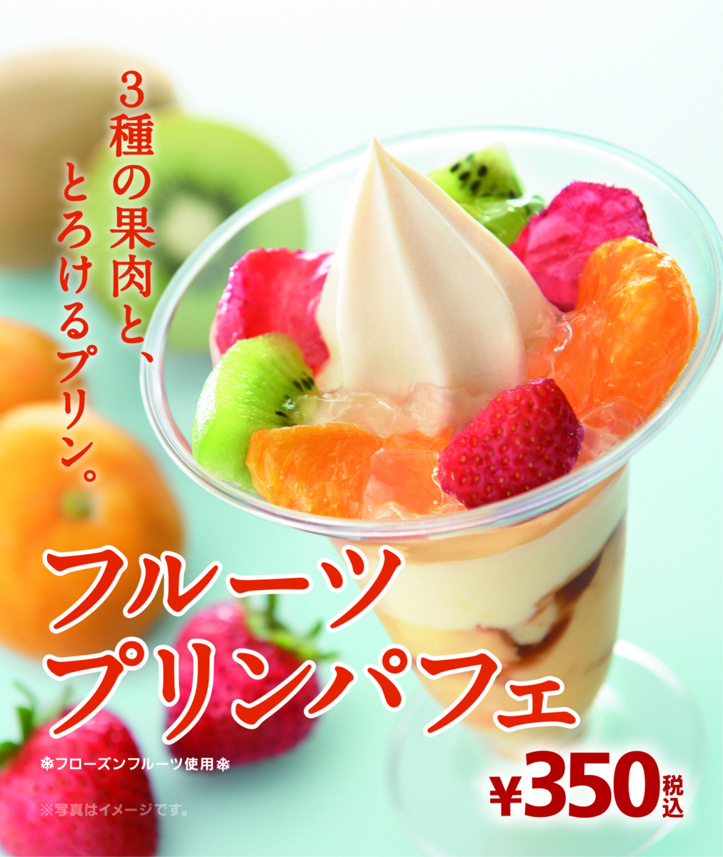 ミニストップ フルーツプリンパフェ 値段入り