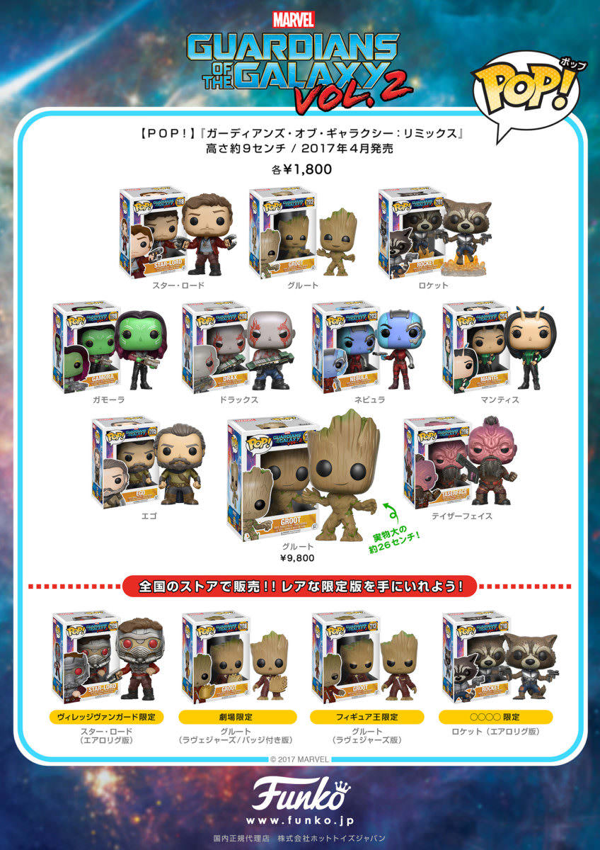 ホットトイズ POP!