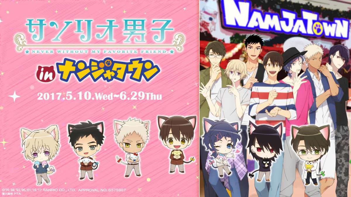 サンリオ男子 メイン