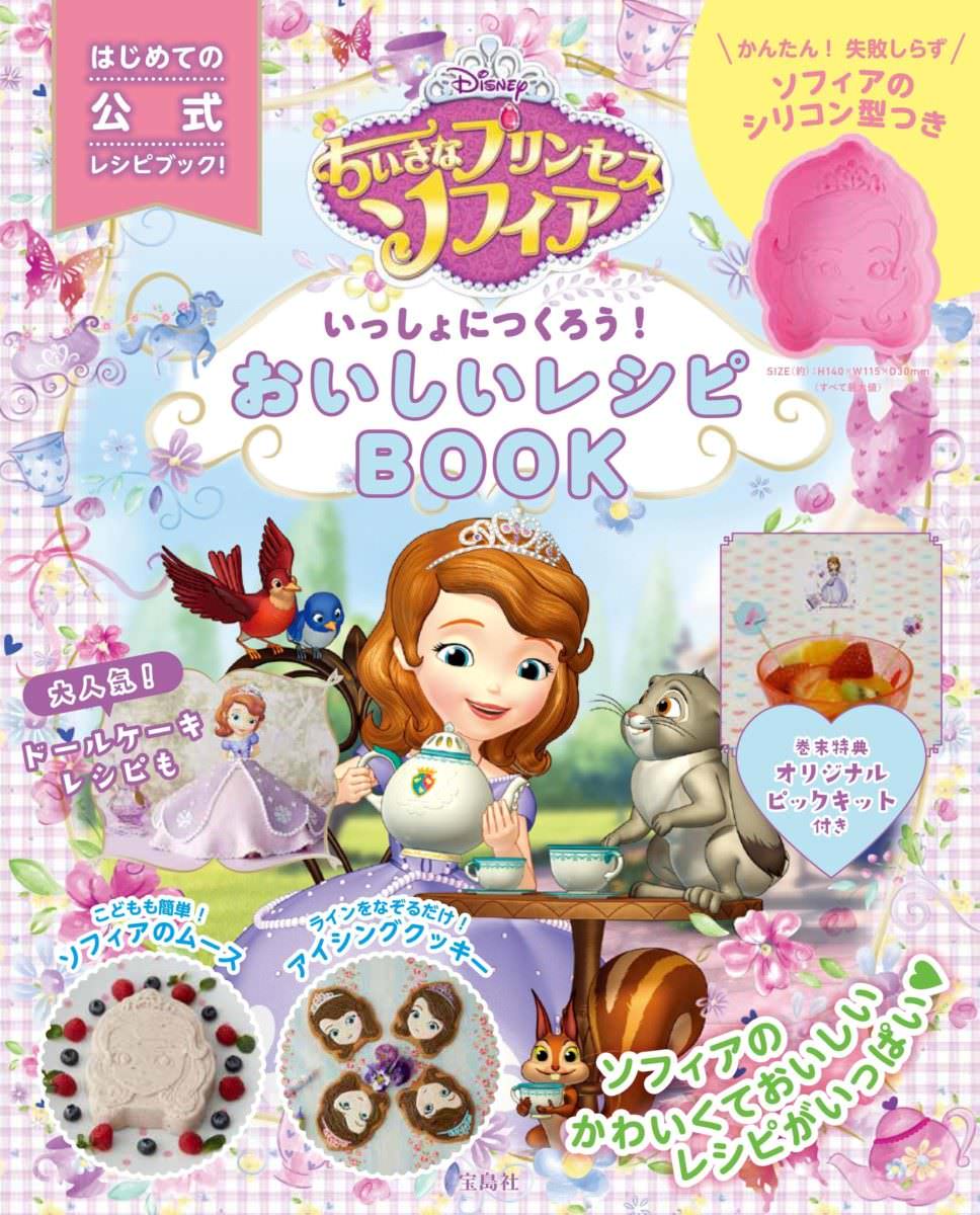 ソフィアレシピブック