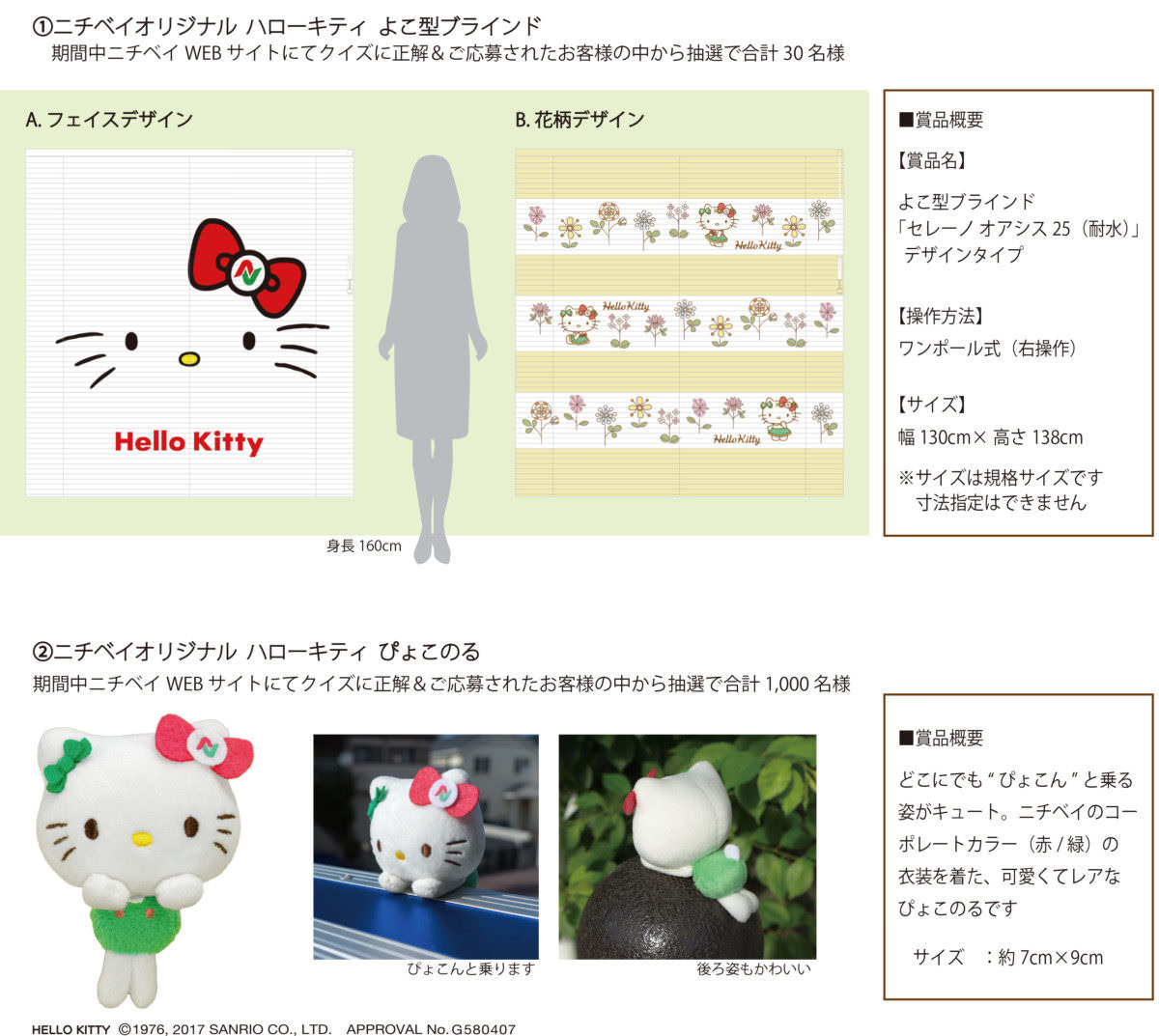 ニチベイ×サンリオ コラボメイン