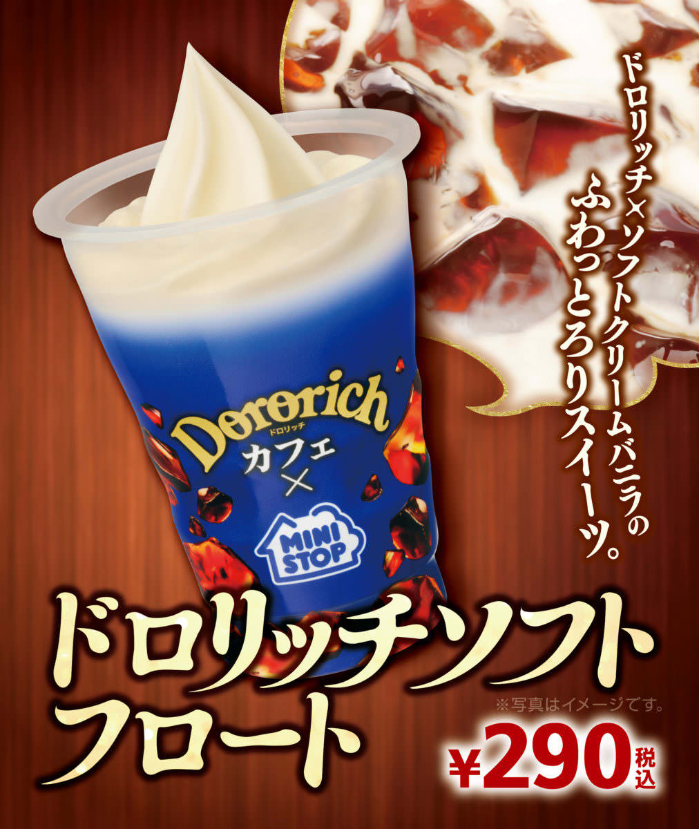 ドロリッチソフトフロート