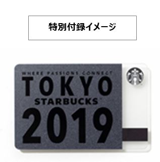 限定スターバックスカード付き！宝島社「STARBUCKS OFFICIAL BOOK」