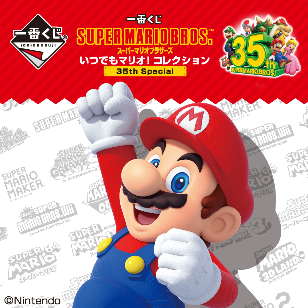 おもちゃ/ぬいぐるみ一番くじ マリオ 35th B賞 E賞 F賞 G賞 ラストワン