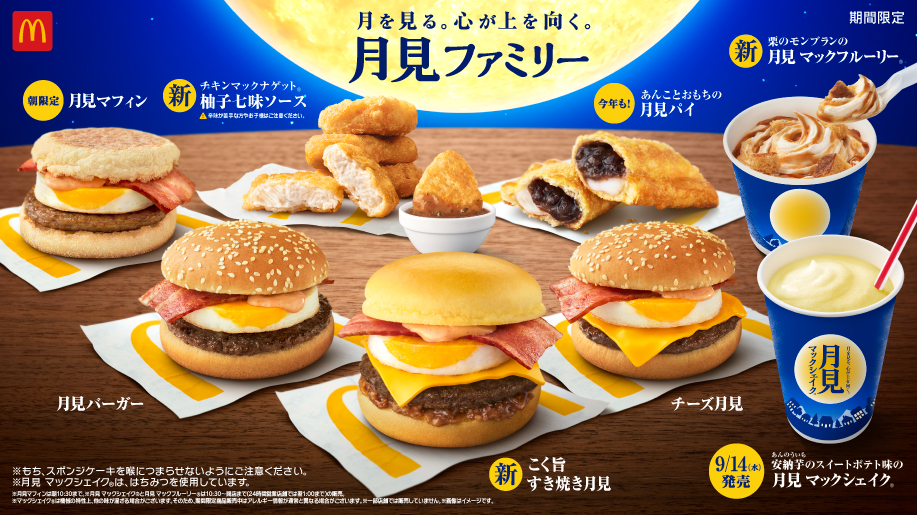 2022年はすき焼き風も！マクドナルド「月見バーガー」シリーズ