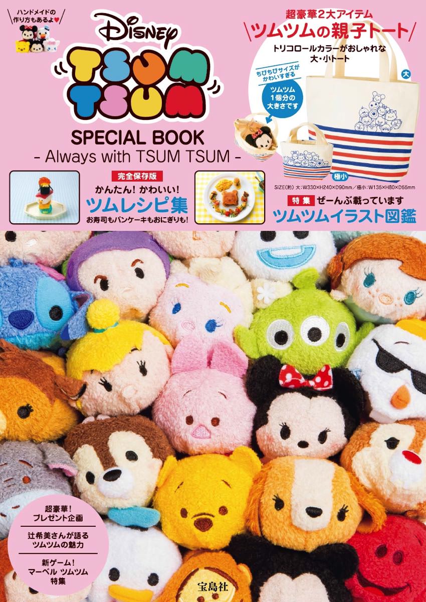 ツムツム親子トート付き 宝島社 Disney Tsum Tsum Special Book Always With Tsum Tsum 発売 Dtimes