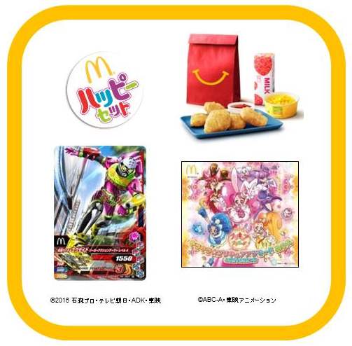 初登場のエグゼイドと新プリキュア マクドナルド ハッピーセット 仮面ライダーエグゼイド キラキラ プリキュアアラモード Dtimes