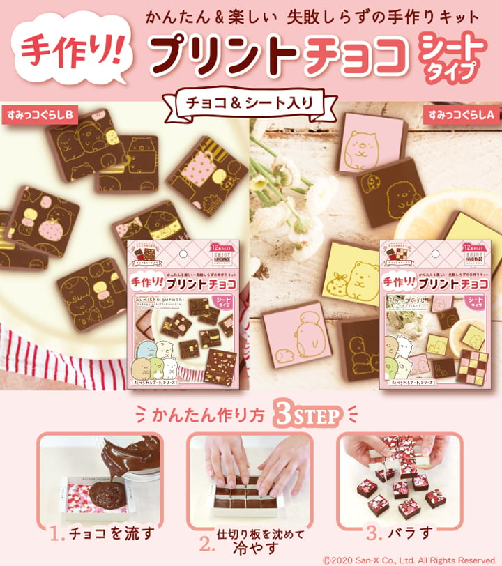 すみっコぐらし 手作り プリントチョコ シートタイプ Dtimes