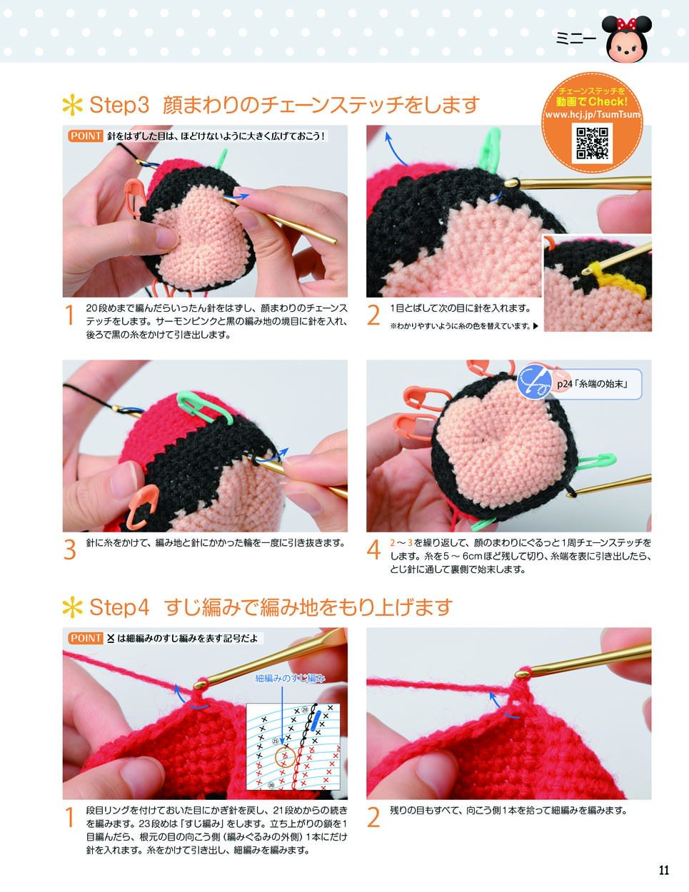 自分で作れるツムツム！アシェットディズニーツムツム 編みぐるみ 