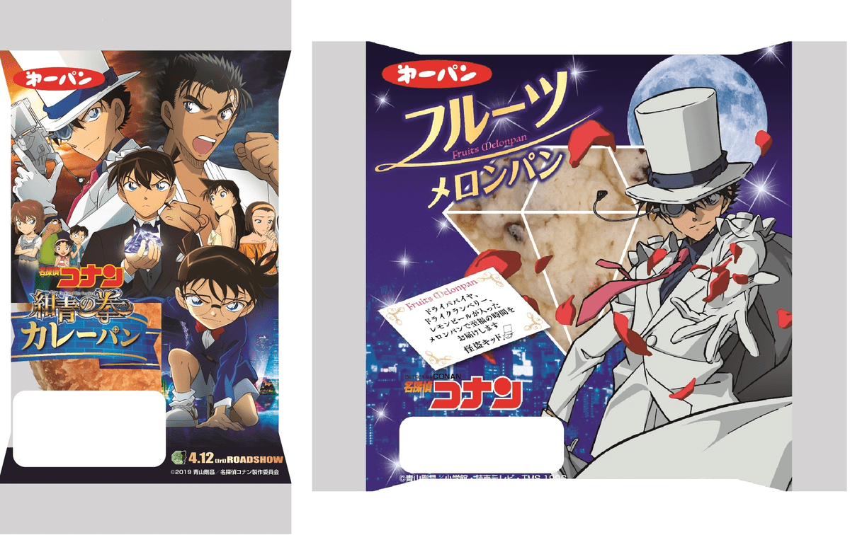 オリジナルグッズが当たる！第一パン × 『名探偵コナン』カレーパン＆フルーツメロンパン