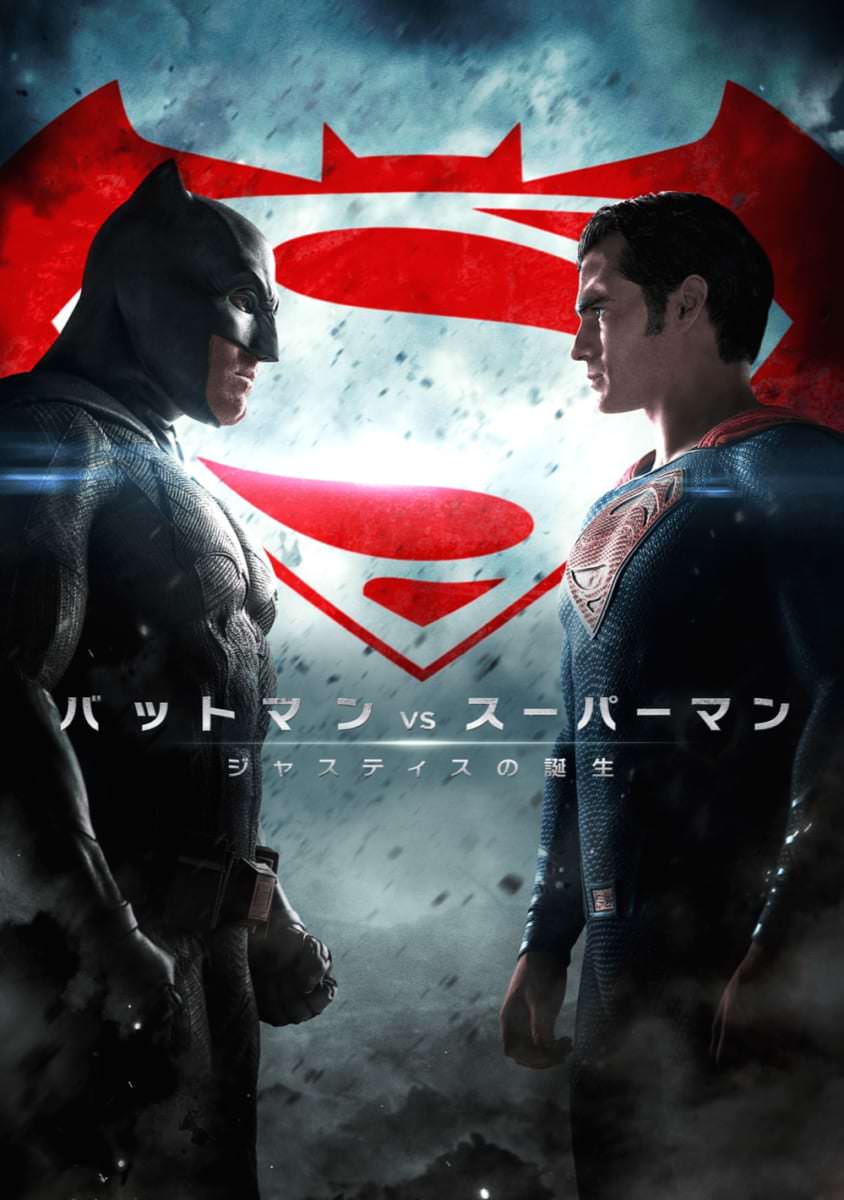 バットマン vs スーパーマン ジャスティスの誕生』や『ダークナイト