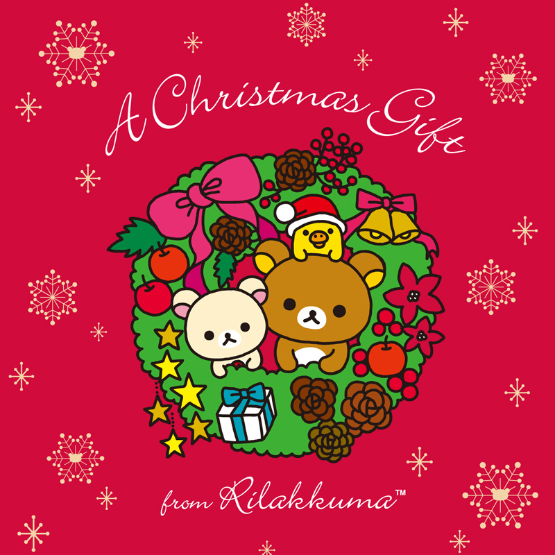 定番ソング23曲を収録！クリスマス・ギフト・フロム・リラックマ A Christmas Gift from Christmas