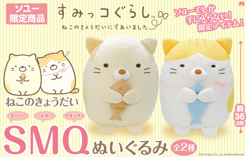 かわいいおままごとセット登場！すみっコぐらし「2019年11月プライズ