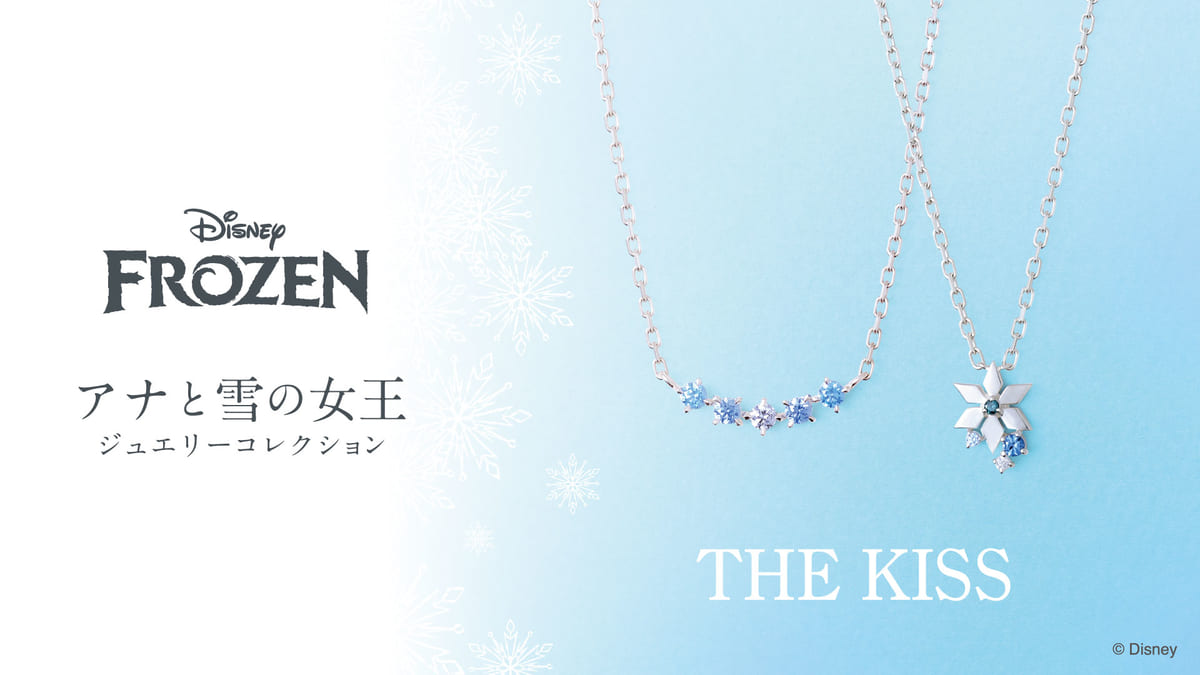 雪と氷の世界をネックレスで表現！THE KISS ディズニー「アナと雪の ...