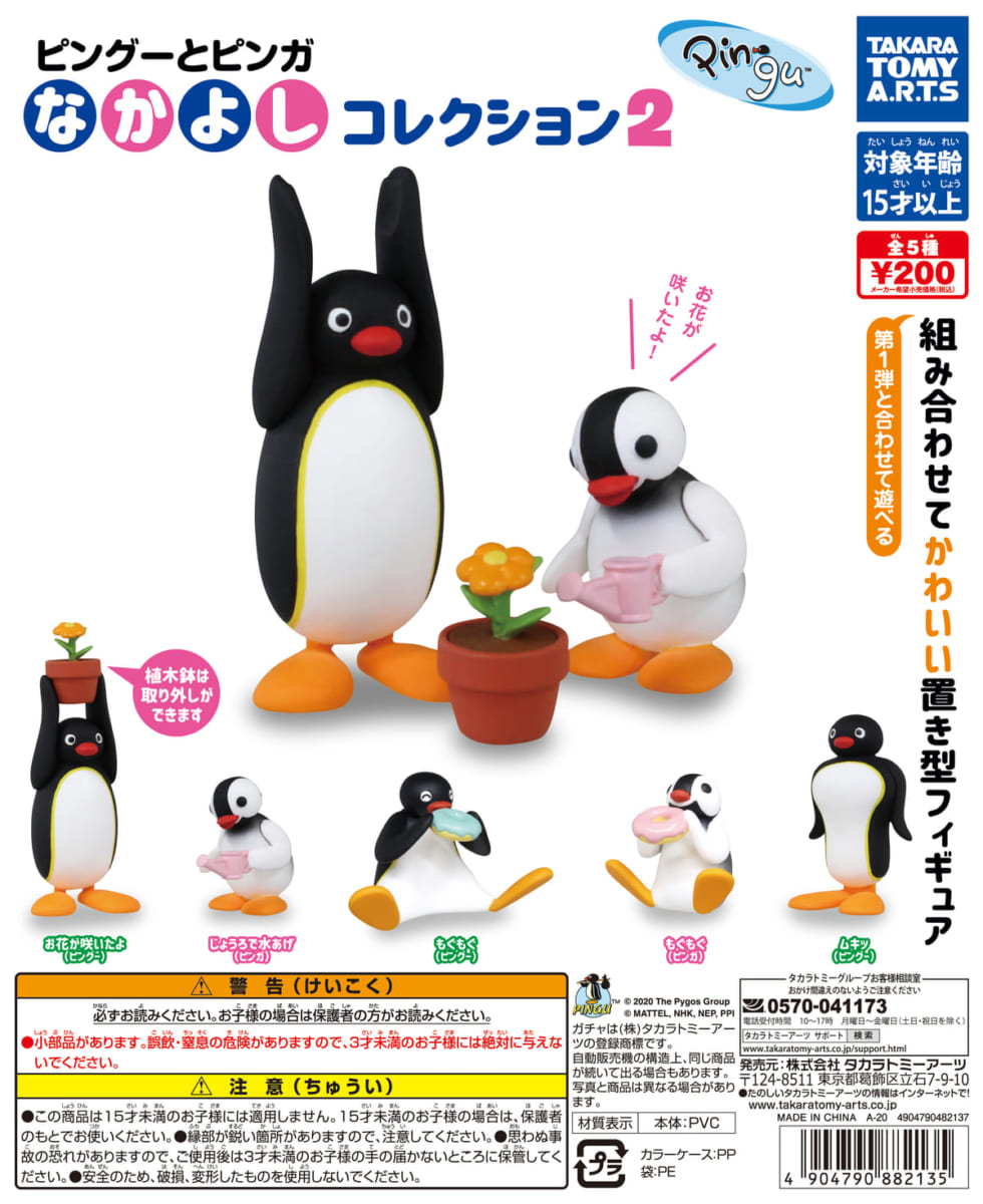 並べて飾りたい！タカラトミーアーツ ガチャ「ピングーとピンガ なかよしコレクション2」