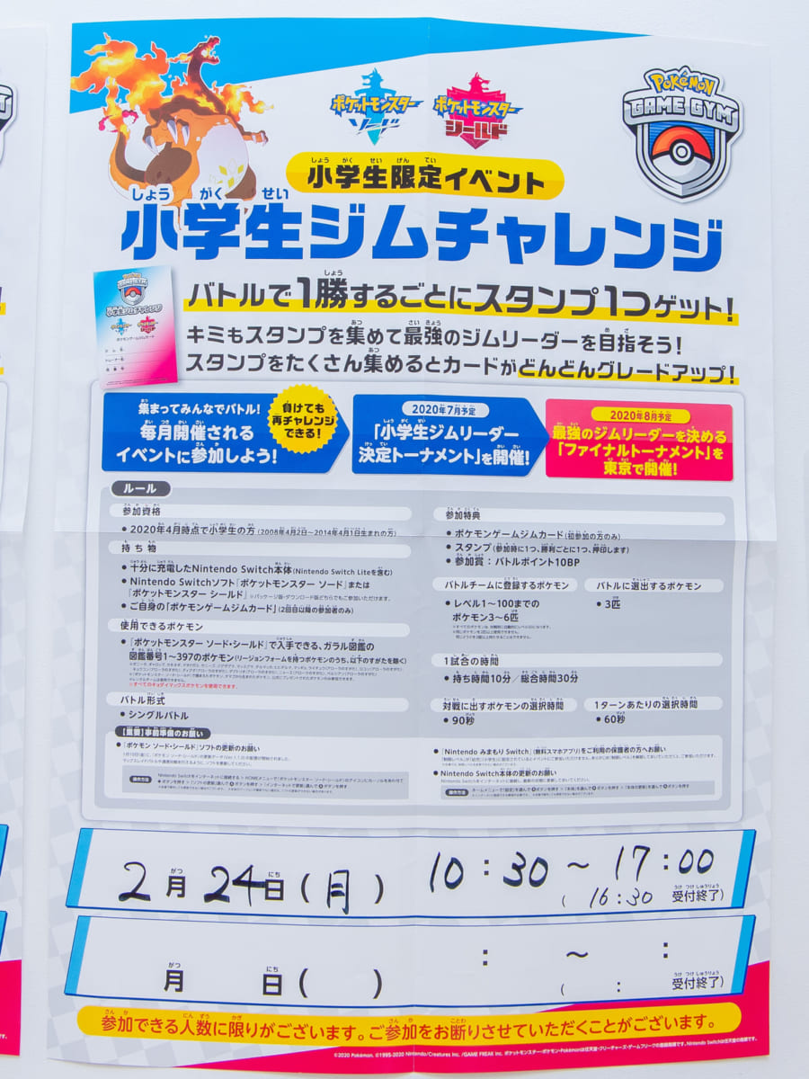 ポケモンセンターなどの「ポケモンゲームジム」で開催 ...