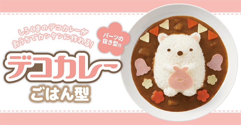 デコカレー 2個セット スヌーピー すみっコぐらし しろくま 本店は ...