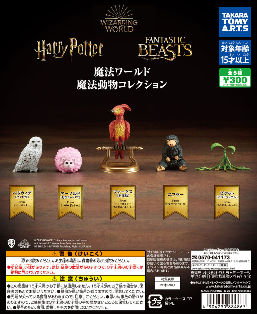 ハリー・ポッターのヘドウィグもリアルなフィギュアに！タカラトミー