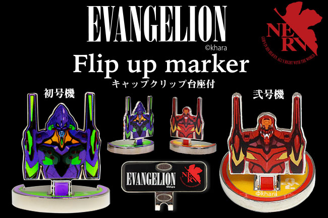 ゴルフコースに使徒、襲来！ホクシン交易「エヴァンゲリオン (EVA GOLF/エヴァゴルフ)」ゴルフ用品