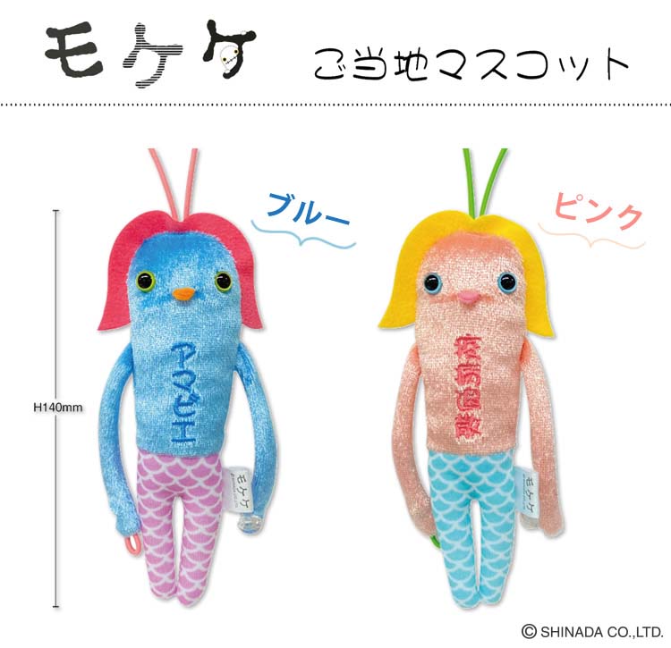 ご当地モケケ 18種類 - その他