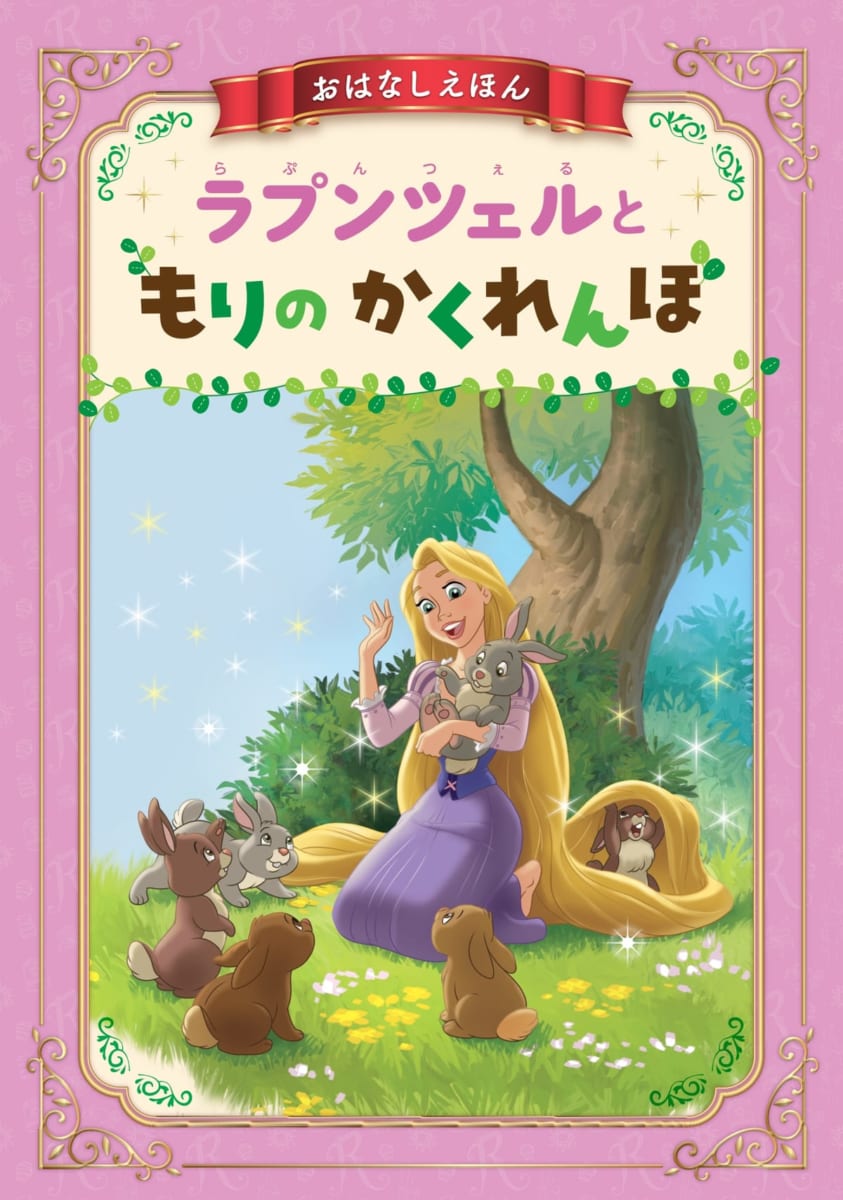 ティアラ＆ペンダントの豪華付録付き！学研プラス『ディズニープリンセス らぶ＆きゅーと 2020年10月号』