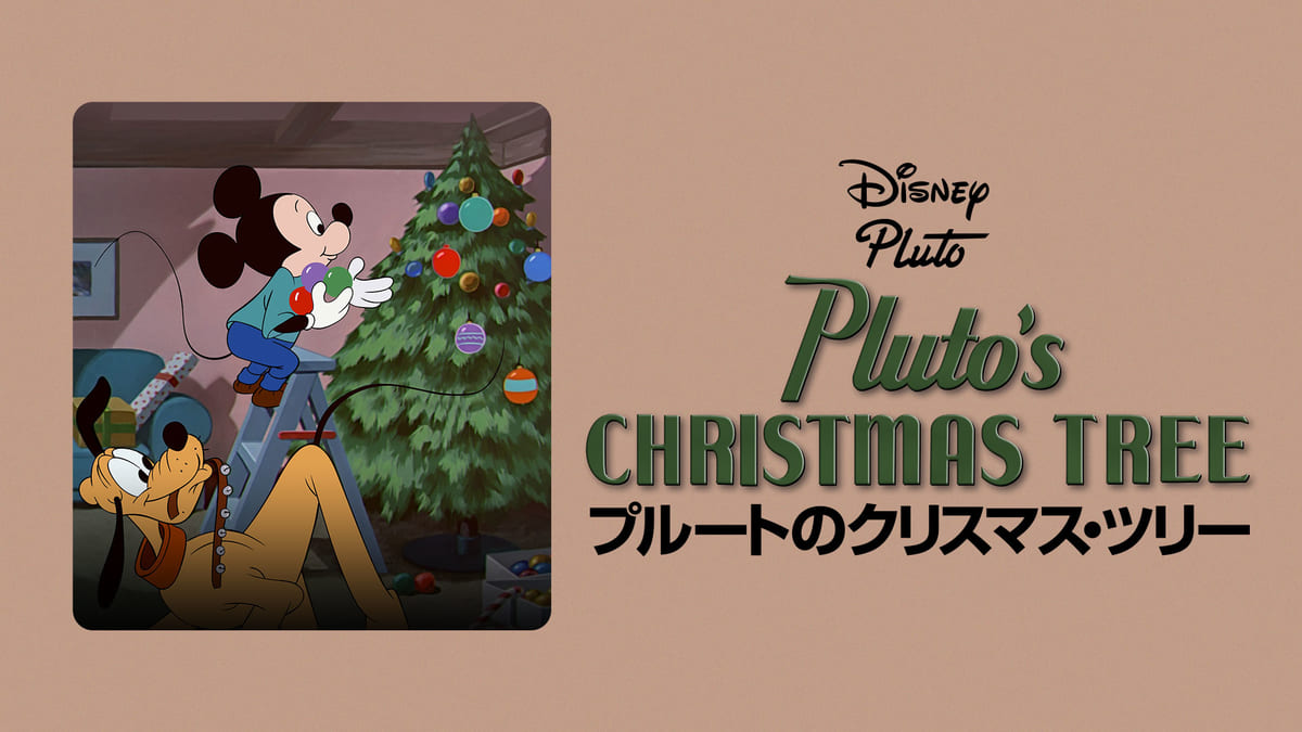 チップ＆デールも登場！ディズニー短編アニメ「プルートのクリスマス