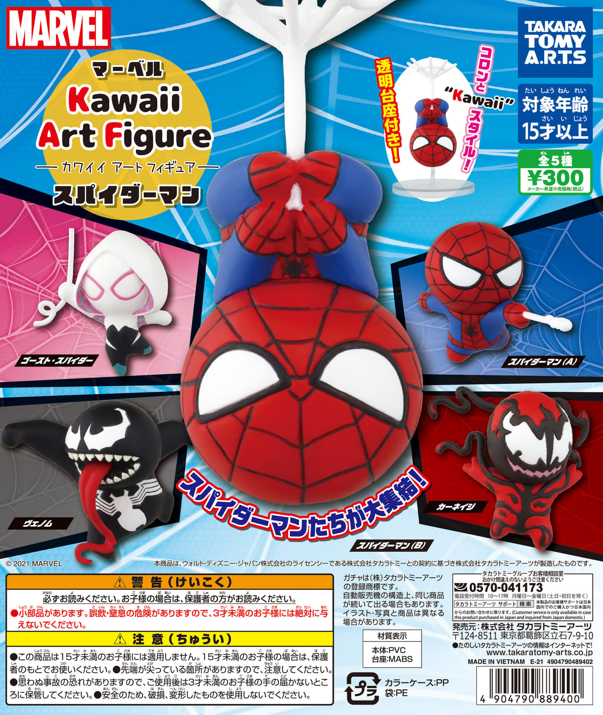 SR+ スパイダーマン スパイダーマンの日常 ガチャ 4種セット - アメコミ