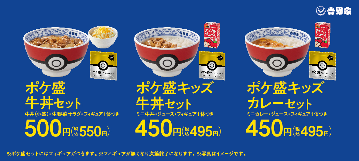 ポケットモンスター　吉野家　ポケモンコラボ　9体セット　まとめ売り　ルカリオ　ポッチャマ　ナエトル等　高さ約4センチ