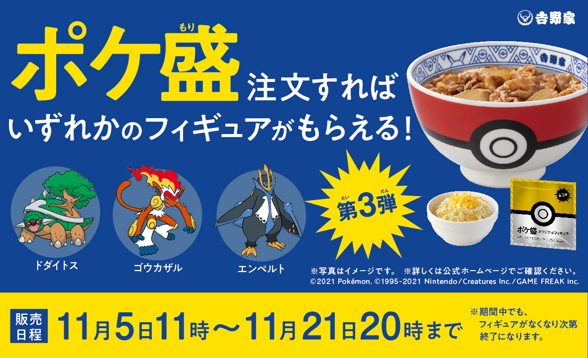 ポケットモンスター　吉野家　ポケモンコラボ　9体セット　まとめ売り　ルカリオ　ポッチャマ　ナエトル等　高さ約4センチ