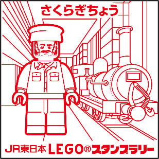 鉄道ではたらくミニフィギュアやオリジナルシールがもらえる！JR東日本