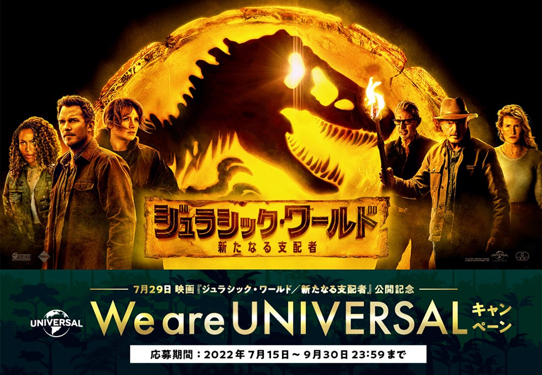 ユニバーサル・スタジオ・ジャパンでも合同開催！『ジュラシック・ワールド／新たなる支配者』「We are UNIVERSAL」 キャンペーン