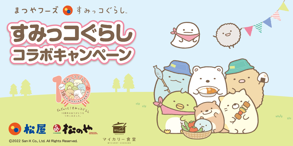 激レア！非売品】松屋×すみっコぐらし オリジナルどんぶり - 食器