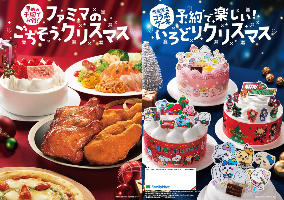 すみっコぐらし」などのコラボケーキが多数登場！ファミリーマート「ファミマのごちそうクリスマス」