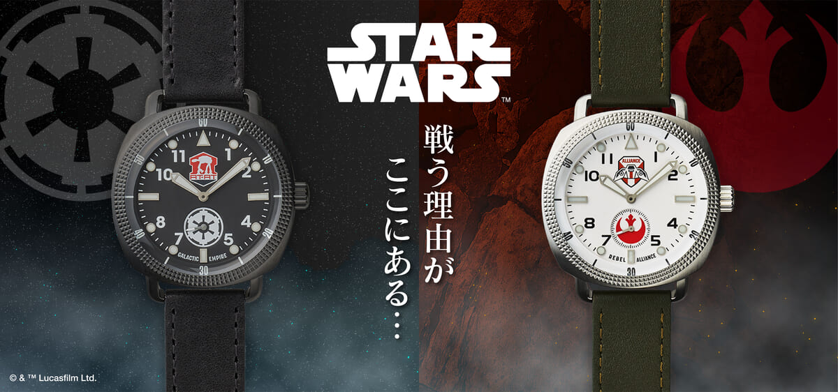 250個限定！アイアップ『STAR WARS』ウォッチ「帝国軍／反乱軍」