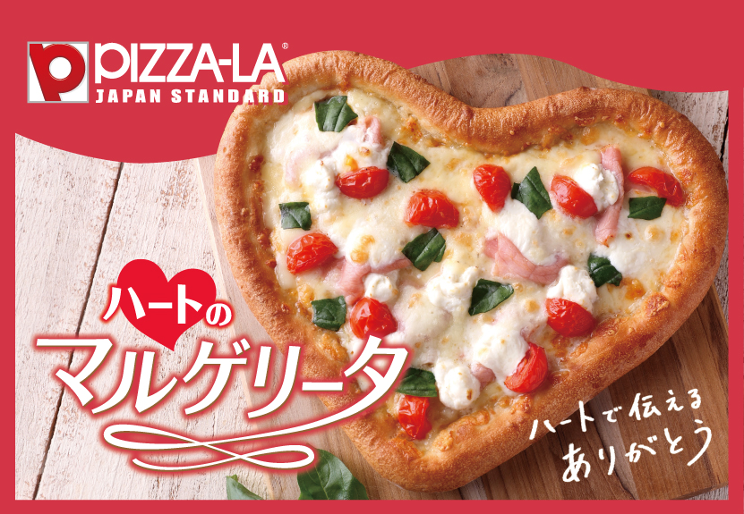 フォンダンショコラ＆アップルパイ付きバレンタインセット！PIZZA-LA