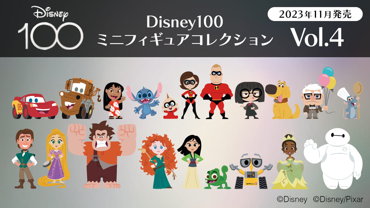 100周年限定イラストを使用したミニフィギュア全100体！eStream