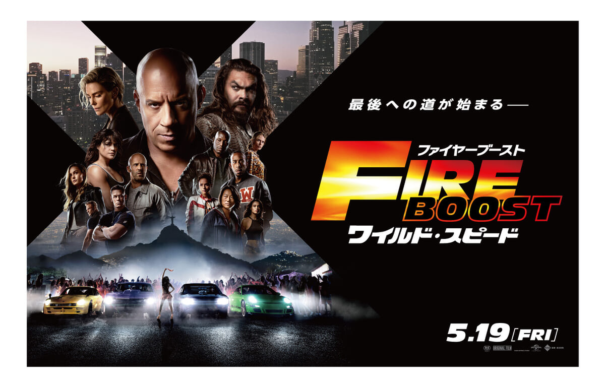 映画『ワイルド・スピード／ファイヤーブースト』の実車が登場！ユニバーサル・スタジオ・ジャパン「ワイスピカーツアー2023／グランドフィナーレ」展示