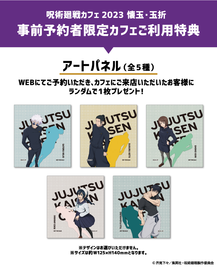 売り出し格安 呪術廻戦カフェ2023 懐玉・玉折 アートパネル アクリル