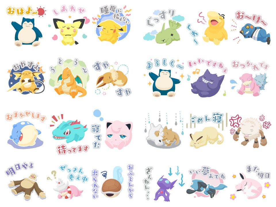 かわいい寝顔が24種！LINEスタンプ「ポケモンスリープ」