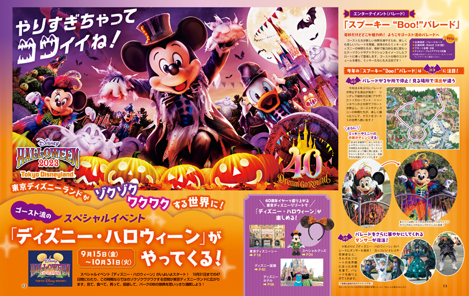 ディズニー・ハロウィーン2023”を特集！講談社「ディズニーファン