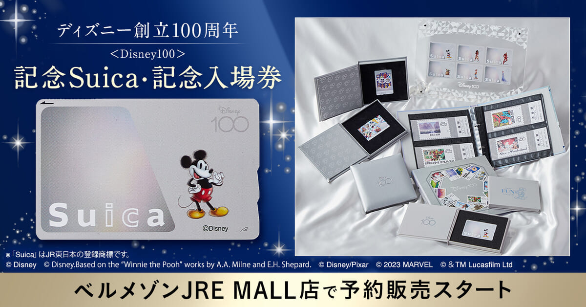 16,586円ディズニー　Disney 100周年記念Suica タテ　ヨコ　2枚組