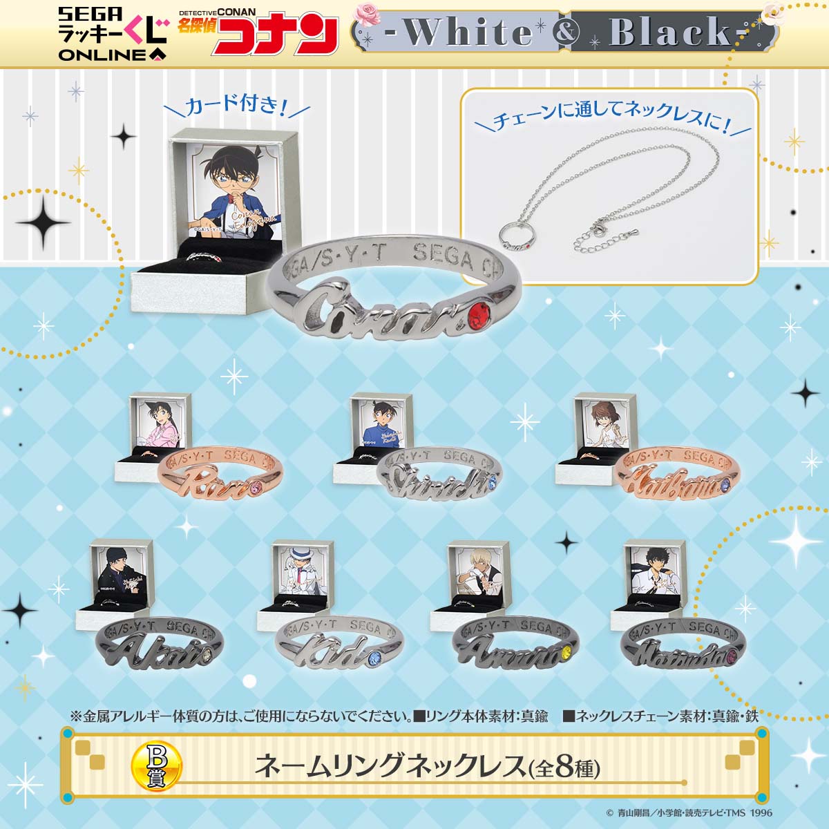 セガ ラッキーくじオンライン 名探偵コナン-White&Black- C賞 安室透