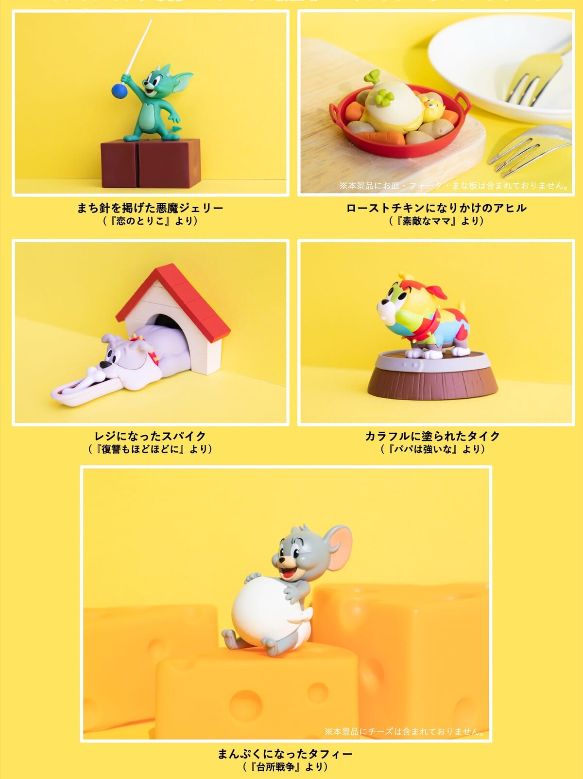 トムとジェリーのヘンテコフィギュアも！Happyくじ『TOM and JERRY