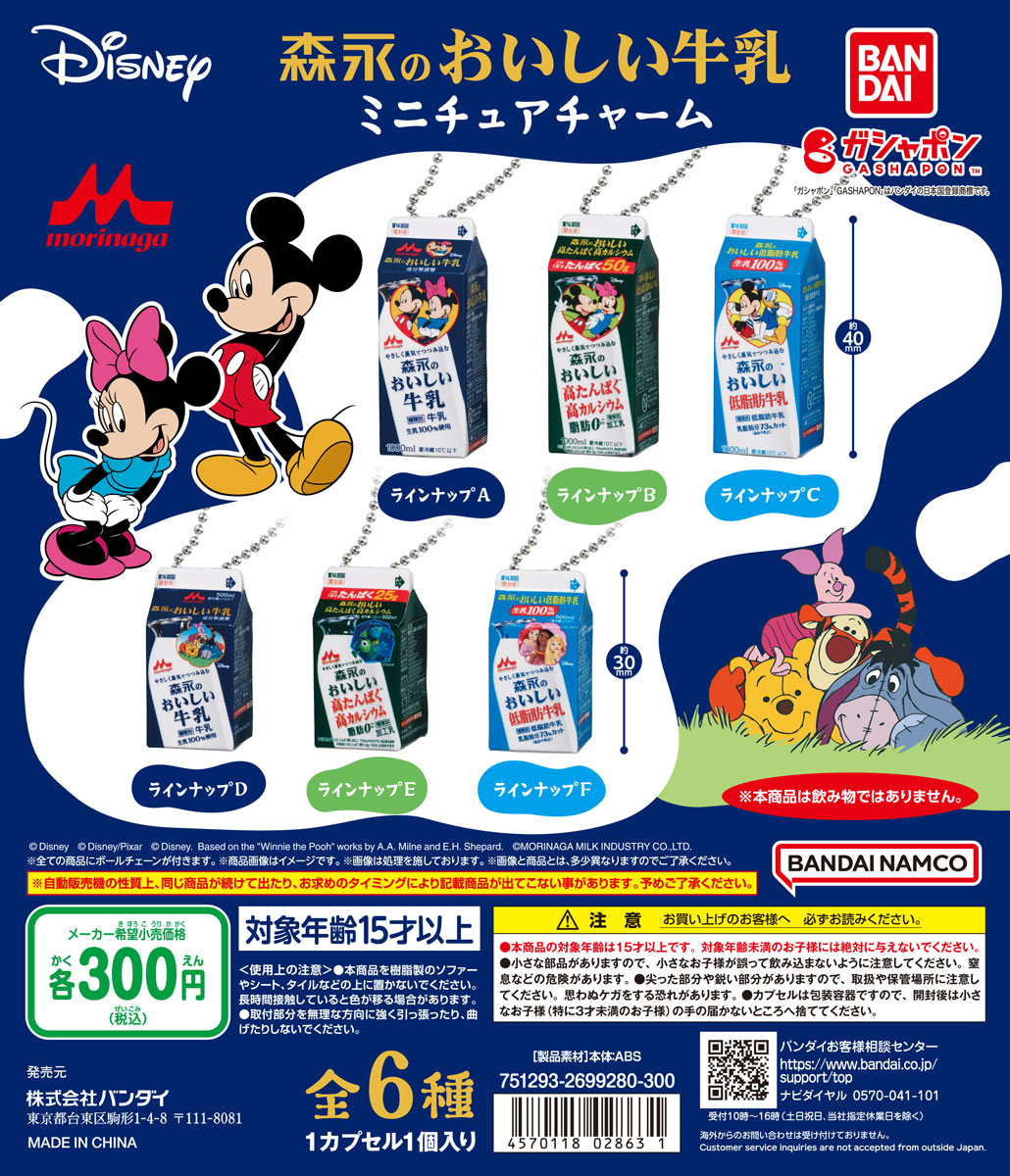 ミッキー＆ミニーやプリンセスなど全6種！バンダイ ガシャポン「Disney